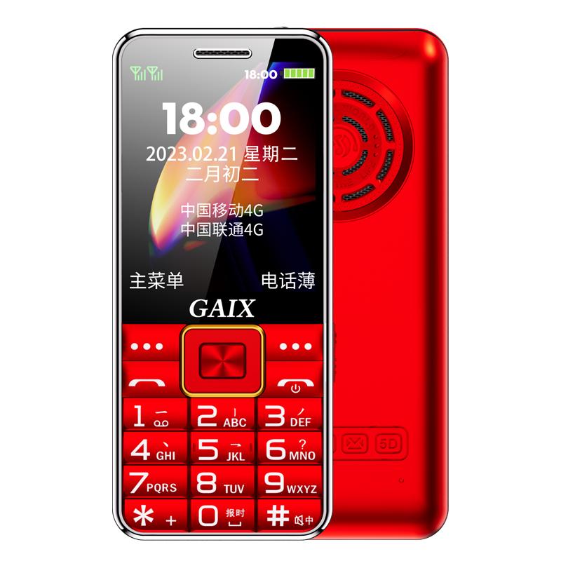关爱心G5(A8)全网通老年手机