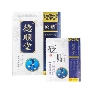 德顺堂砭贴膏药贴舒筋膝盖疼痛特效止痛颈椎痛腰肌劳损腰痛专用