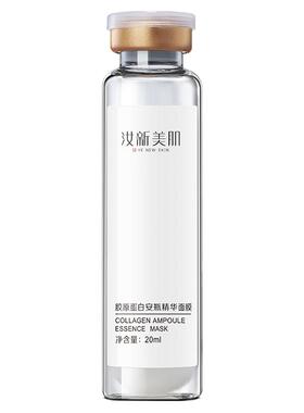 汝新美肌同源胶原修护小魔瓶面膜