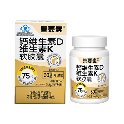 华东医药善要素液体钙维D3K2软胶囊女性中老年成人补钙30粒/盒 sy