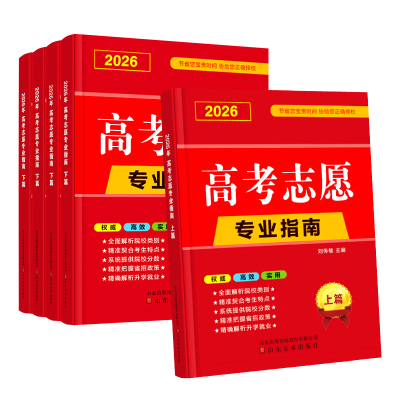 高考志愿填报指南录取分数线速查