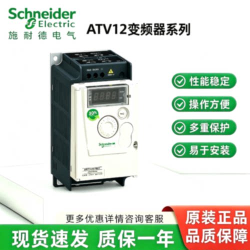 议价施耐德变频器ATV12H075M2 ATV12H055M2 ATV12H037M2 HU15M2 1