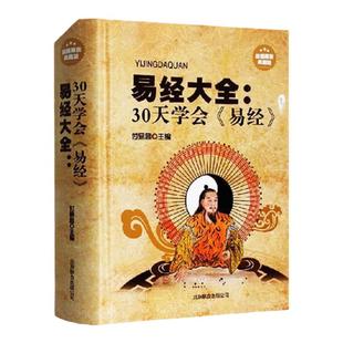 易经与起名 四柱数理三才取名好名字起名改名不求人起名字字典起名学实用命理天机五行易经入门基础知识全书周易书籍