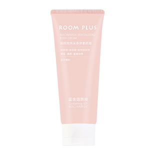 ROOMPLUS烟酰胺焕采身体素颜霜 提亮修饰遮瑕懒人霜保湿身体乳 夏