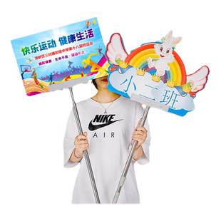 手举牌定制幼儿园托管班接送牌班牌杆子接机运动会标语kt板广告牌