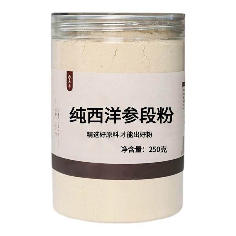 【纯粉现磨】西洋参段粉50克花旗参段中药材店铺药材大全中药粉