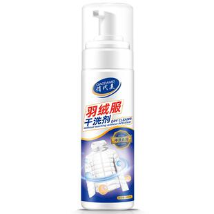 羽绒服清洗剂免水洗家用干洗喷雾免洗清洁去油污渍液专用洗涤神器