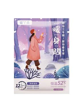 暖丫头贝贝熊大号正品暖贴女自发热户外防寒保暖热敷暖宝宝暖肚子