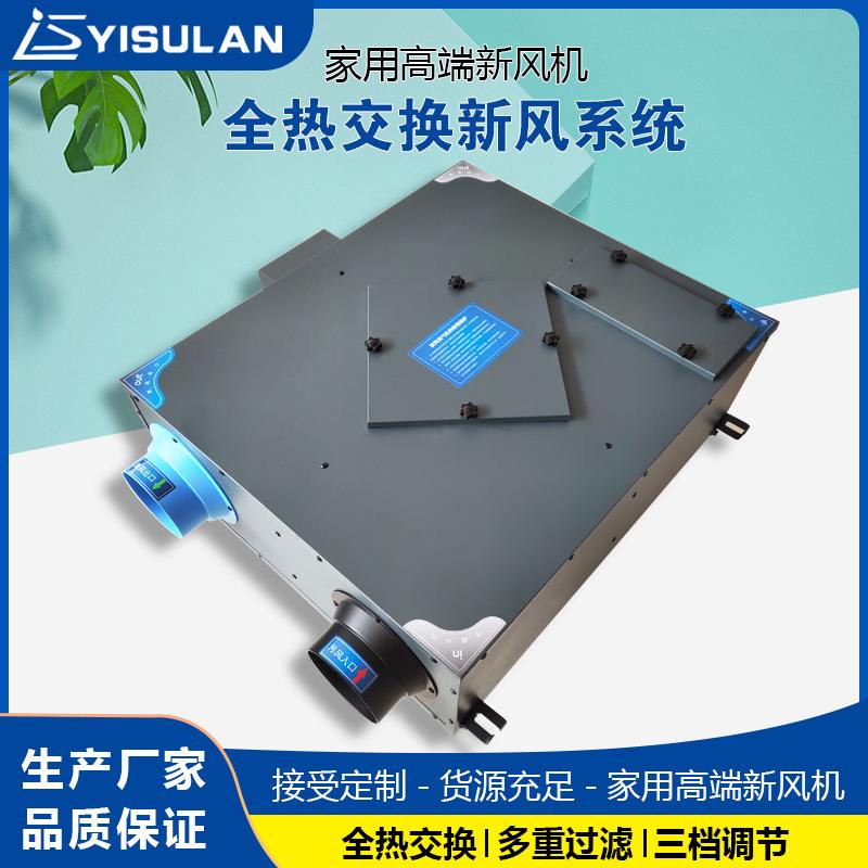 现货批发全热交换新风换气机家用高端除尘除霾管道风机空气净化器