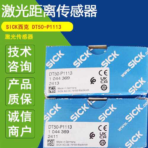 议价SICK西克DT50-P1113激光距离传感器直流10-30V全新正品DT50-P
