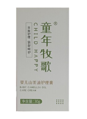 （实体正品）童年牧歌护理膏面霜