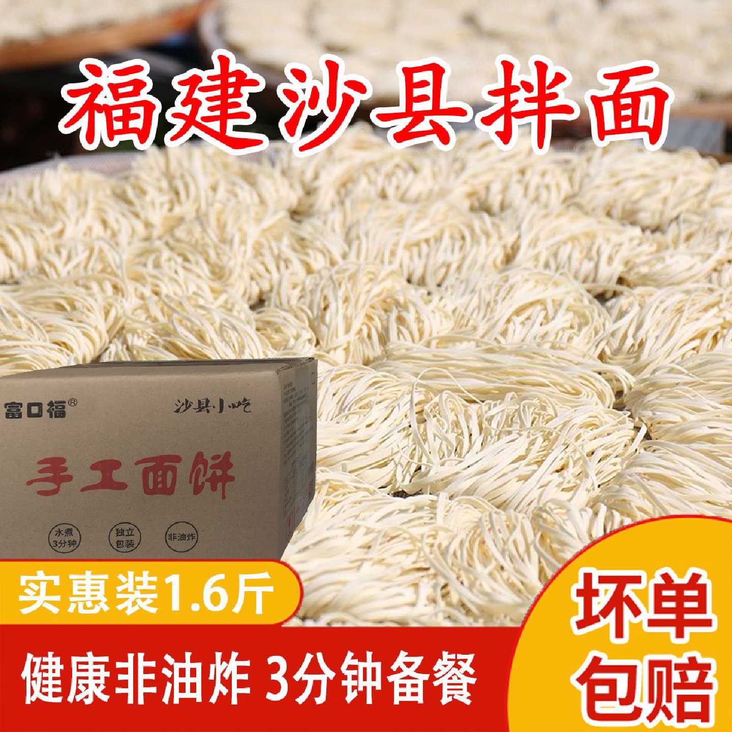 沙县干拌面碱面低脂早餐方便速食批发福建特产拌面整箱半成品面条