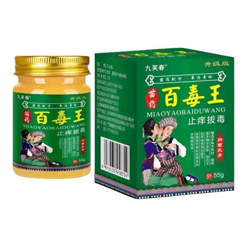 苗药百毒王止痒膏皮肤湿止痒抑菌顽固私处止痒外用正品特效乳膏