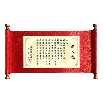 成人礼礼物女孩18岁男生高级卷轴