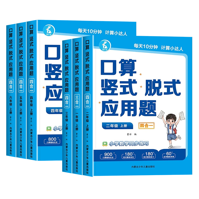 1-6年级小学口算竖式脱式应用题
