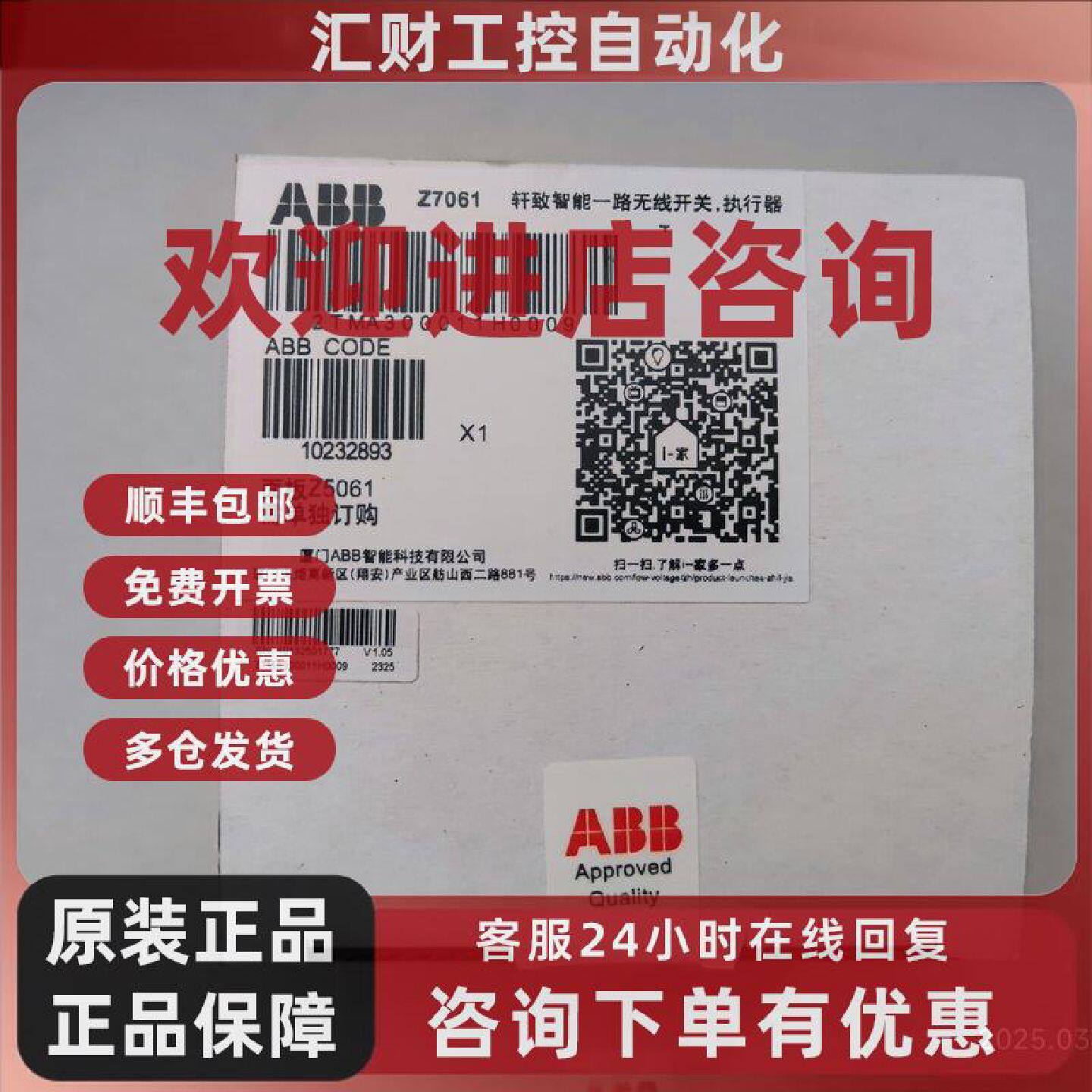议价ABB智能开关Z7061 7062 7063
