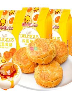 马来西亚进口饼干迪乐司咸蛋黄酥