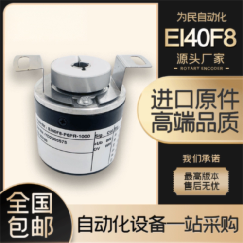 议价EI40F8-P6AR-1000宜科ELCO空心轴编码器C6TSR H6AR 2500 L5AR