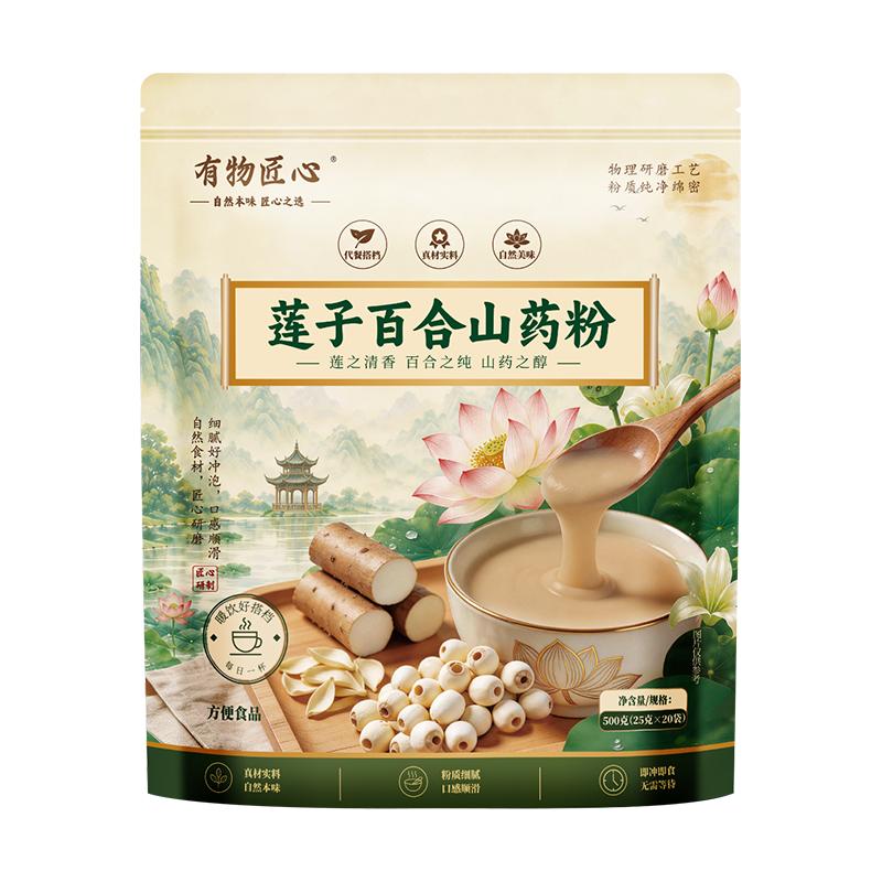 有物匠心莲子百合山药粉饱腹代餐