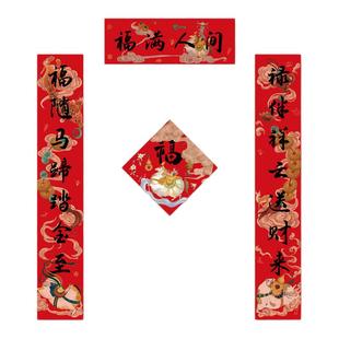 马年对联原创国风新年装饰入户门贴过年春节2026国画福字磁吸春联