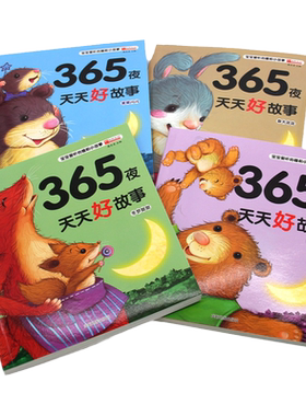 4册天天故事360个正版现货