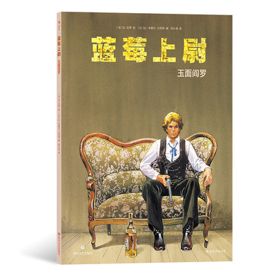 蓝莓上尉3玉面阎罗墨比斯漫画