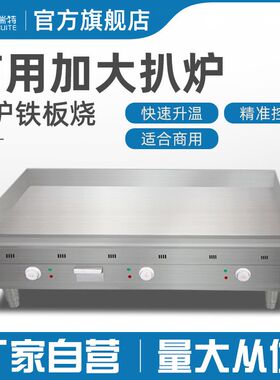 1.2米电扒炉商用手抓饼机器铁板烧铁板鱿鱼机器电加热烤炉