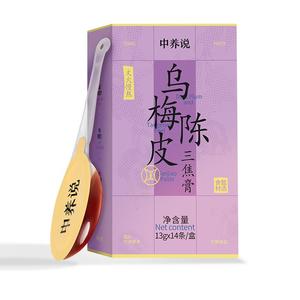 中养说乌梅陈皮三焦膏三焦不通上热下寒中焦淤堵伏祛湿去火养生膏