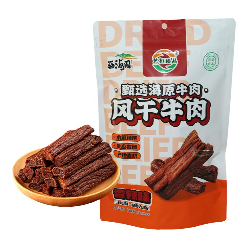 艺桓臻品牛肉干宁夏风味单独小包腌肉/腊肉/腊禽类