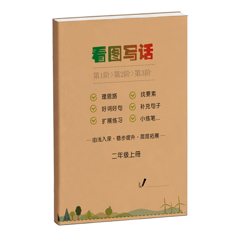 一升二年级上册看图写话专项训练每日防写作文句子小练笔暑假作业