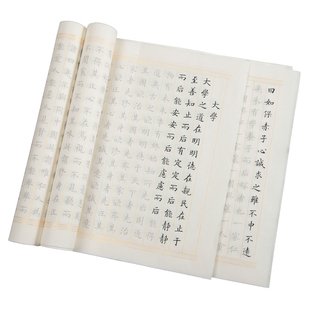 星济德 正楷书《大学》小楷毛笔描红宣纸字帖 成人大学生初学者入门黄自元楷体书法临摹练毛笔字套装文房四宝