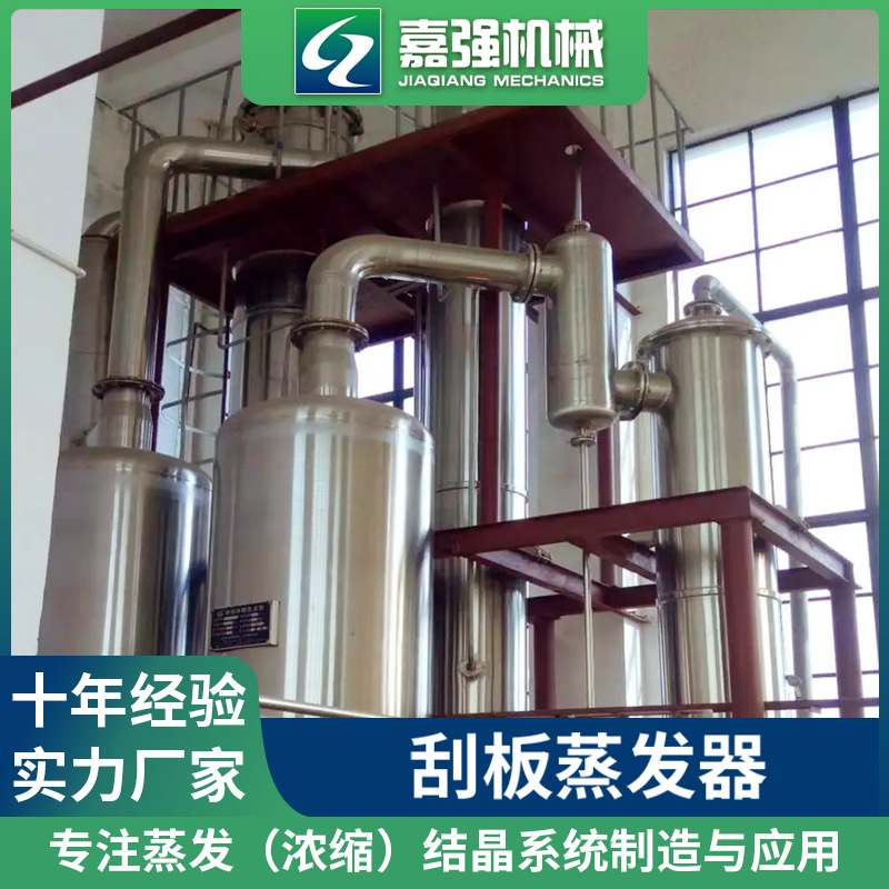 废水离心刮板薄膜蒸发器 供应刮板式薄膜蒸发器 刮板蒸发器可现货