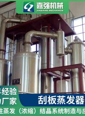 废水离心刮板薄膜蒸发器 供应刮板式薄膜蒸发器 刮板蒸发器可现货