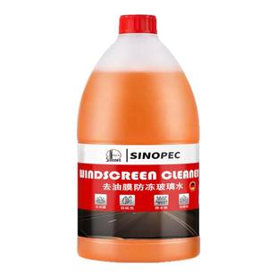 【中石化】汽车去油膜玻璃水冬季防冻镀膜雨刮水强力去污去虫胶