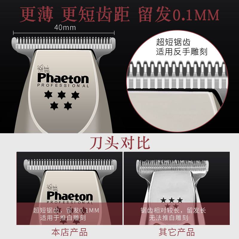 Phaeton复古油头电推剪发廊专业雕刻推白T型0刀头光头理发器推子