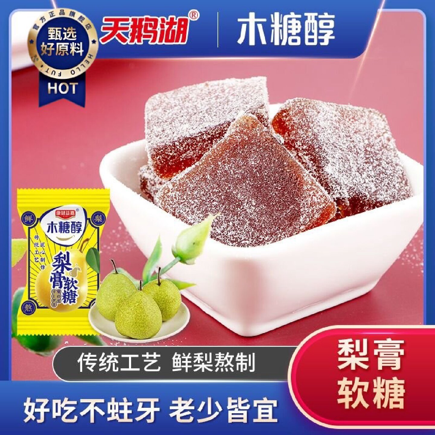 正宗木糖醇梨膏软糖儿童网红零食控甜解馋糖果250g1000g