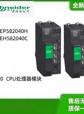 议价施耐德M580 CPU处理器模块BMEP582040H   BMEH582040C全新带