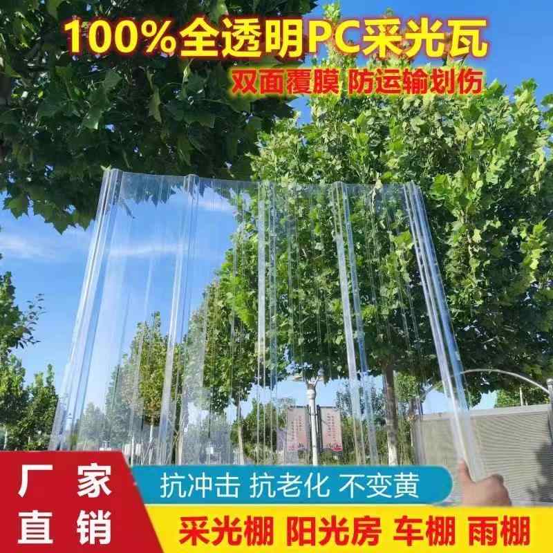 PC全透明阳光板透明瓦无声雨棚屋檐阳光房玻璃亮瓦大棚采光波浪瓦