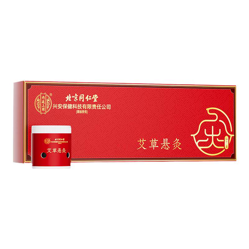 北京同仁堂艾草小悬灸微烟艾灸盒艾条艾柱筒随身灸家用器具小罐灸