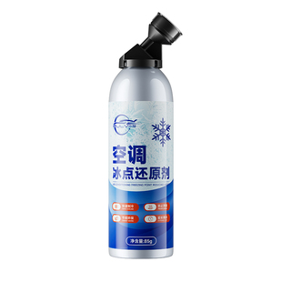 汽车空调制冷剂冷媒雪种专用氟冰点还原剂降温神器防锈润滑一瓶