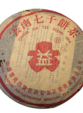 96年陈年普洱茶90年代老茶
