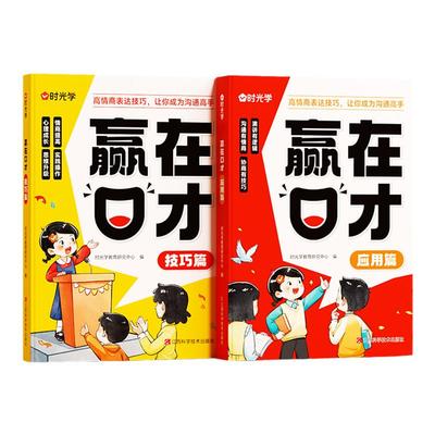 时光学赢在口才漫画版
