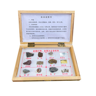 地质队工程师定制作金属矿物金属及合金标本12种科普教学仪器特惠