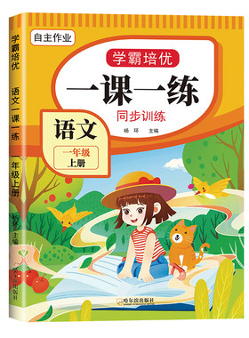 一年级上下册同步练习册人教版