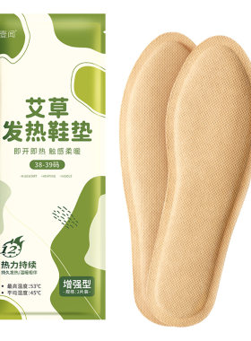 艾草发热鞋垫女自发热暖足贴宝宝