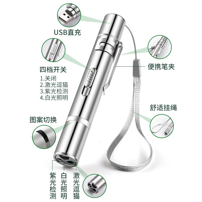 7in1多图案可切换激光笔紫光手电筒红外线白光猫充电逗不锈钢银色