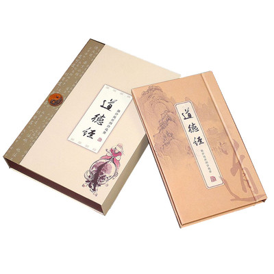道德经商务礼品中国风文化纪念品
