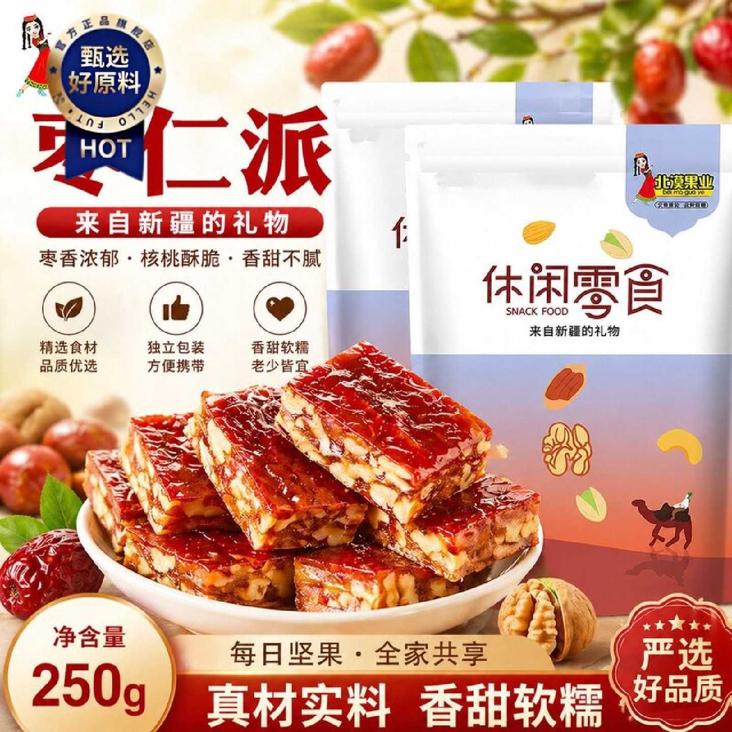 新疆特产独立小包装枣仁派红枣干夹核桃礼盒装枣夹核桃