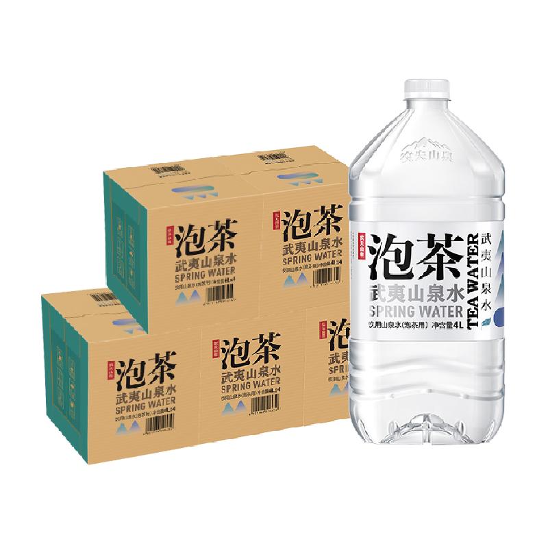 农夫山泉武夷山泡茶山泉水饮用水4L*4桶*5箱人性化智慧盖设计