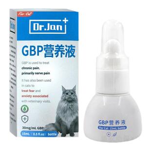 猫咪加巴喷丁GBP营养液猫应激反应异常疼痛神经慢性疼痛舒缓情绪